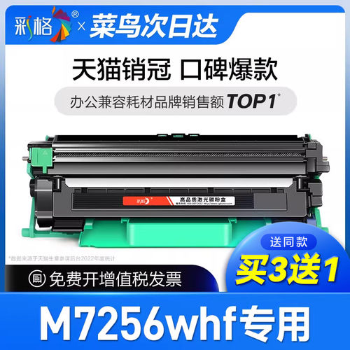 【次日达】彩格官方原装适用联想M7256WHF打印机粉盒7256墨盒晒鼓复印一体机激光多功能Lenovo m7256专用硒鼓