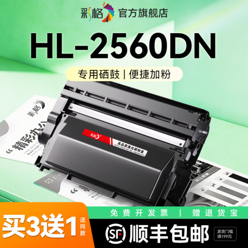 彩格适用Brother兄弟HL-2560粉盒HL2560DN激光打印机硒鼓TN2325墨盒TN2312碳粉墨粉DR-2350成像鼓架非原装