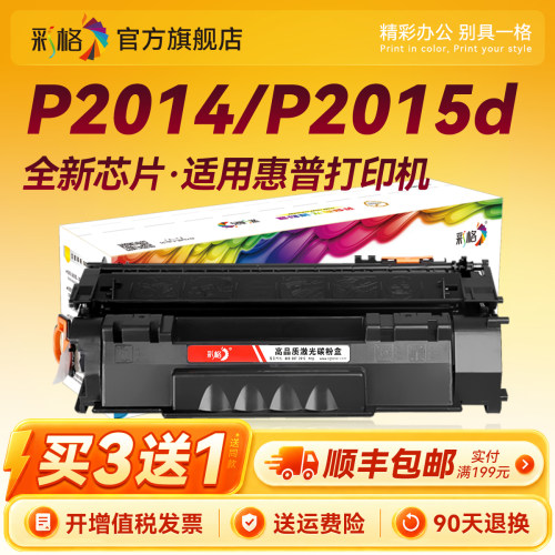 彩格适用惠普HP53A硒鼓Q7553A粉盒P2014 P2015 P2015d P2015dn P2015X墨盒M2727nf M2727nfs打印机晒鼓