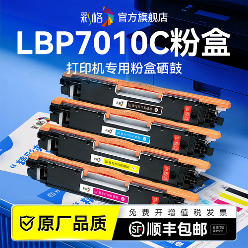 彩格适用佳能LBP7010C粉盒CRG-329硒鼓Canon LBP7010C彩色激光打印机墨盒CRG329碳粉复印机墨粉非原装
