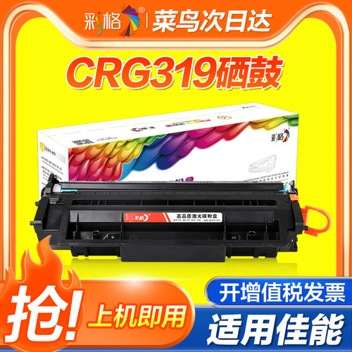 彩格适用佳能LBP251dw硒鼓LBP252dw LBP253dw CRG-319 CRG719 MF415dw MF5870易加粉MF412dn打印机碳粉盒晒鼓