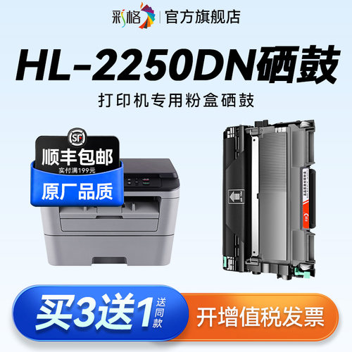 彩格适用兄弟2250dn粉盒HL-2250DN硒鼓MFC7360打印机墨盒DCP7057 7060D墨粉盒MFC7470D 2240d鼓架TN2225碳粉