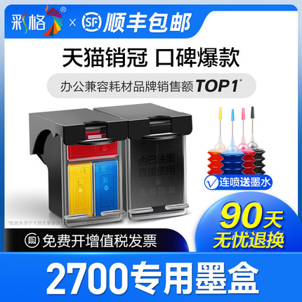 彩格官方原装适用惠普2700打印机墨盒HP805专用墨盒805墨盒可加墨DeskJet 2700黑色大容量XL连喷彩色