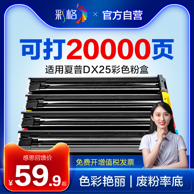 彩格适用夏普2008UC粉盒DX-2508NC碳粉DX-25CT打印机墨盒DX-20CT黑彩色墨粉DX-2008UC复印机硒鼓CA/MA/YA/BA-封面