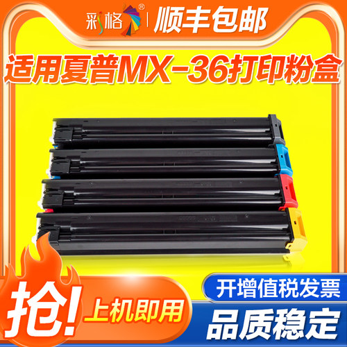 彩格适用夏普MX-36CT粉盒MX-2610n 2615 3110 3115 3140 3610 3640n 2618nc 2648 3118 3148 3618 3648nc墨盒