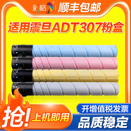 彩格适用震旦ADT-307K粉盒ADC307碳粉ADC367 455 456墨粉盒ADC555 556打印机墨粉筒黑色多功能复印机硒鼓