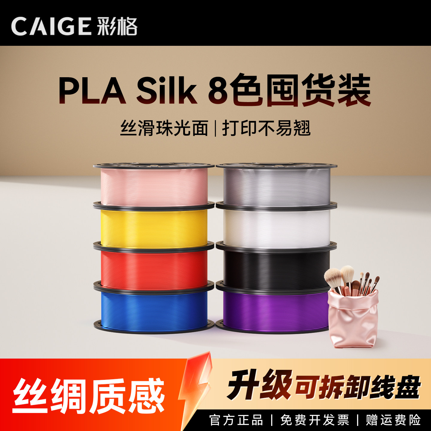 彩格适用拓竹PLA Silk丝绸耗材囤货套装八件套高韧性增强线材3D打印耗材净重8kg可降解材质线径1.75mmFDM