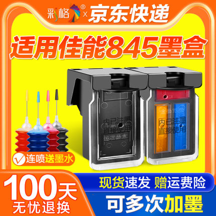 适用佳能845墨盒TS3380 3180黑色MG2580s 3080 2400彩色TS208 308 3480打印机TR4580可加墨MG2580WH CL846 PG
