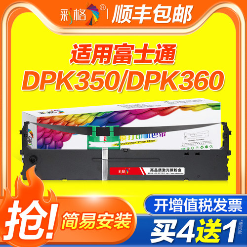 彩格适用富士通Fujitsu DPK350打印机色带架 DPK360针式打印机色带框 DPK370色带框含芯