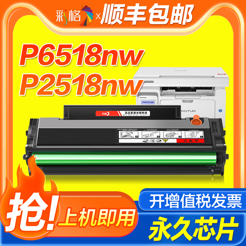 彩格适用奔图M6518NW硒鼓P2518NW碳粉盒PD-218 M6518 M6595nw P2595nw墨粉盒P2518 PD228激光打印机墨盒PD218 办公设备/耗材/相关服务 硒鼓/粉盒 原图主图