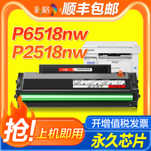 M6518墨盒M6595nw 彩格适用奔图M6518NW硒鼓P2518NW碳粉盒PD218