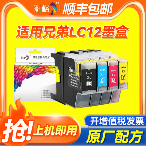 彩格适用兄弟LC12墨盒DCP-J525N/W J725DW J925N/DW J5910彩色LC17 LC73 LC75 LC79 LC400 LC450BK打印机墨盒