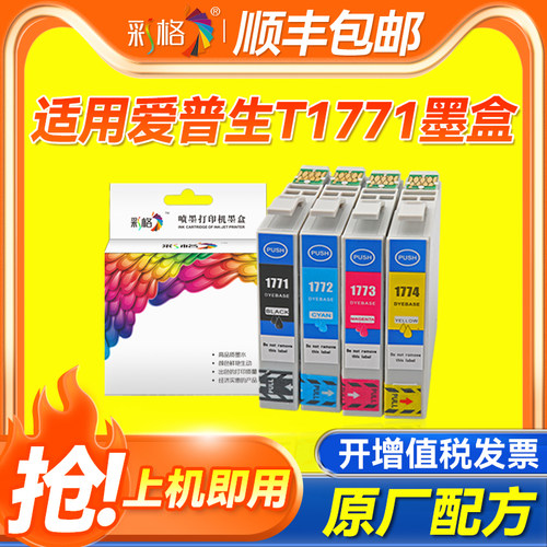 彩格适用爱普生XP-225墨盒XP-402 XP-422 202 XP-102墨水盒T176 177 T1771 T1772 1773 1774打印机墨盒