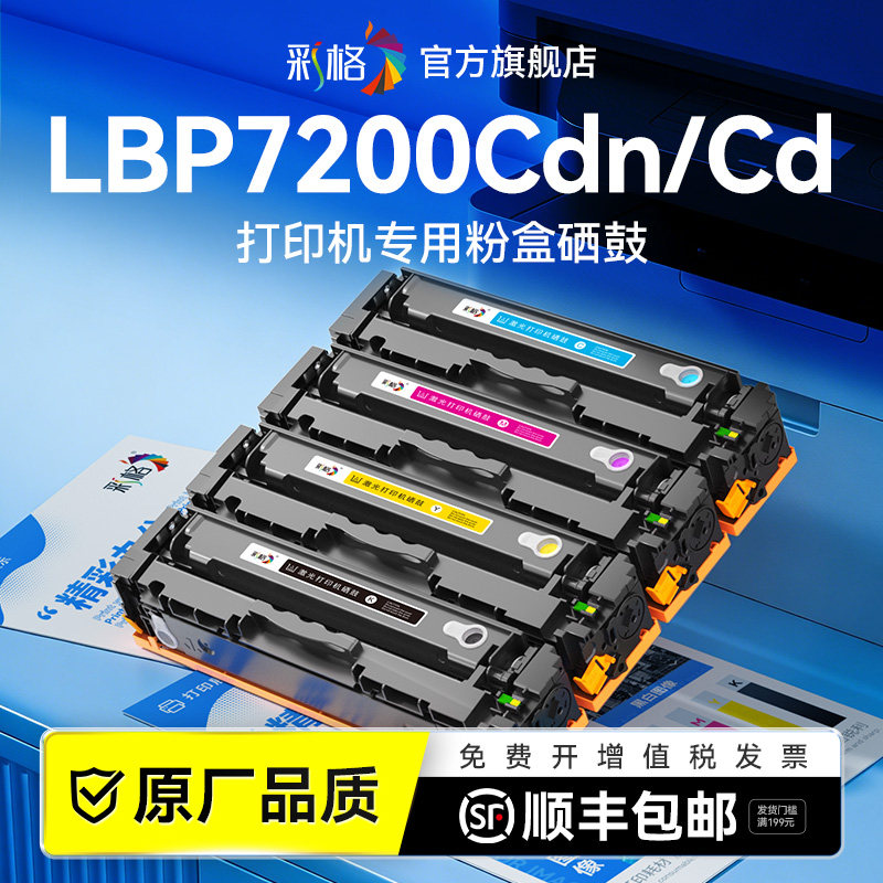 彩格适用佳能LBP7200Cdn硒鼓Canon LBP7200Cd彩色激光打印机墨盒CRG318碳粉盒CRG-318复印机墨粉晒鼓非原装