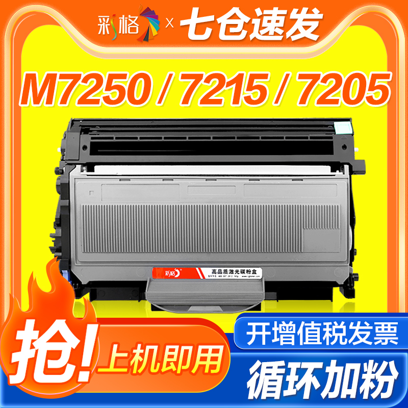 彩格适用联想M7250硒鼓M7205粉盒LJ2200L LT2822墨粉盒LJ2205N LD2922 M7215 M7260 M7250N打印机碳粉盒 办公设备/耗材/相关服务 硒鼓/粉盒 原图主图