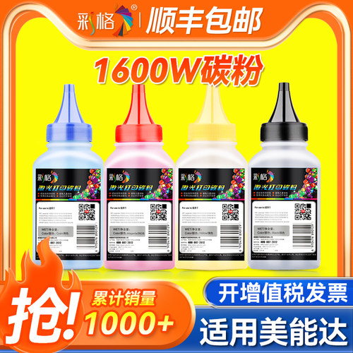 彩格适用柯尼卡美能达1600W粉盒碳粉1700W激光打印机1650EN 1680MF 1690墨粉 bizhub C15P C17 C18彩色TNP32K