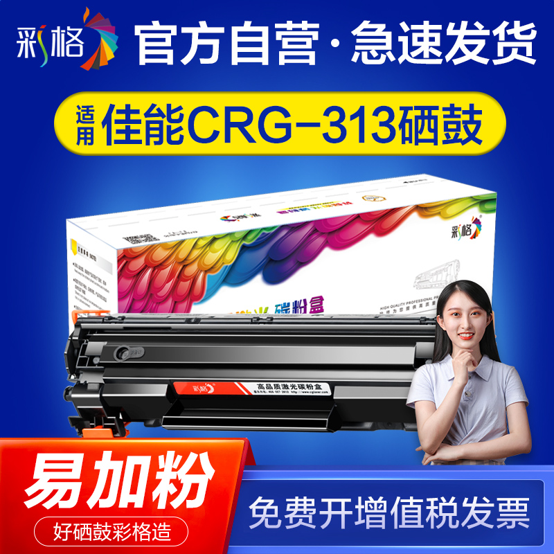 彩格适用佳能CRG313硒鼓CRG713 LBP3250惠普HP LaserJet M1522N P1505N M1120N打印机墨盒 晒鼓 办公设备/耗材/相关服务 硒鼓/粉盒 原图主图