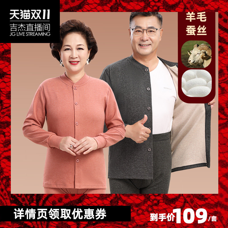 中老年秋衣秋裤套装爸爸妈妈开衫保暖内衣套装女士宽松中老年属于什么档次？