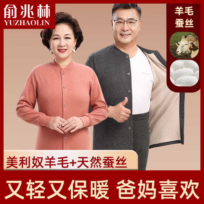 中老年秋衣秋裤套装爸爸妈妈开衫保暖内衣套装女士宽松中老年