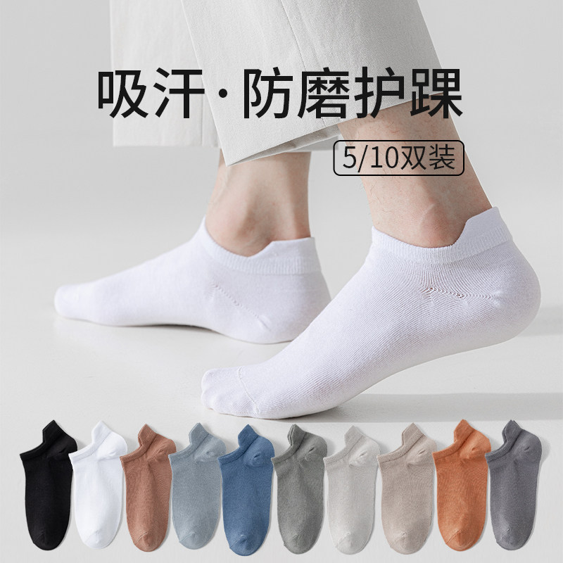 白色袜子男短袜夏季薄款纯棉防臭吸汗棉袜不掉跟男士黑色浅口船袜