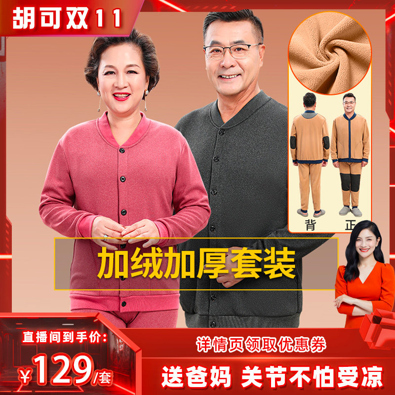 中老年人保暖内衣套装爸爸男士老人加绒加厚开衫妈妈奶奶女秋冬季怎么样,好用不?