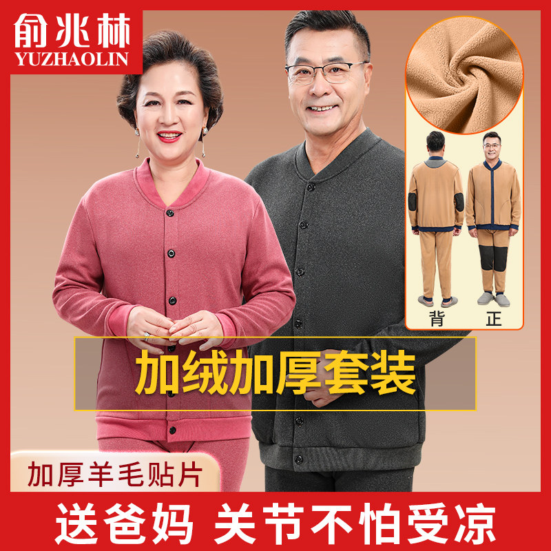 中老年人保暖内衣套装男老人加绒加厚开衫女秋冬季