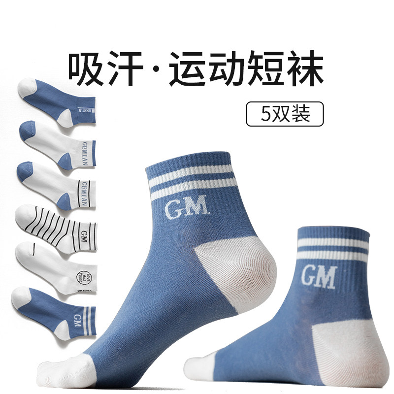 纯棉袜子男士运动短袜吸汗防臭抗菌春秋中筒夏季薄款透气低帮短筒