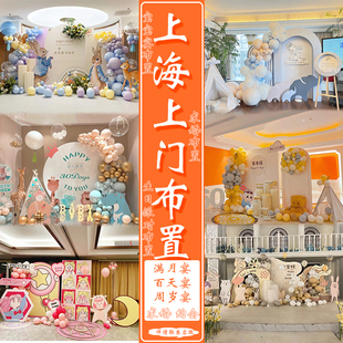 上海百日宴布置满月周岁宴布置十岁生日订婚装饰场景餐厅上门布置