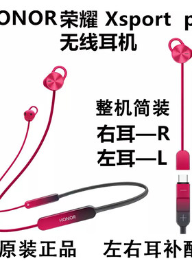 honor/荣耀 am66 xSport PRO运动蓝牙耳机左右耳丢失补配件