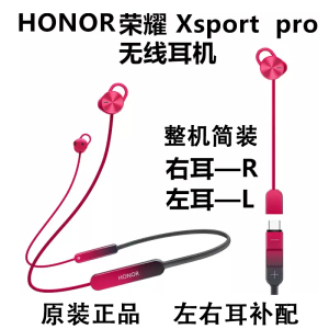 honor/荣耀 am66 xSport PRO运动蓝牙耳机左右耳丢失补配件