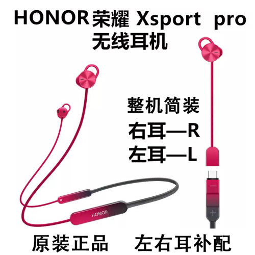 honor/荣耀 am66 xSport PRO运动蓝牙耳机左右耳丢失补配件