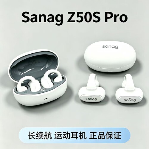 sanag/塞那 Z50S PRO卓越版不入耳夹式蓝牙运动长续航耳机粉色白