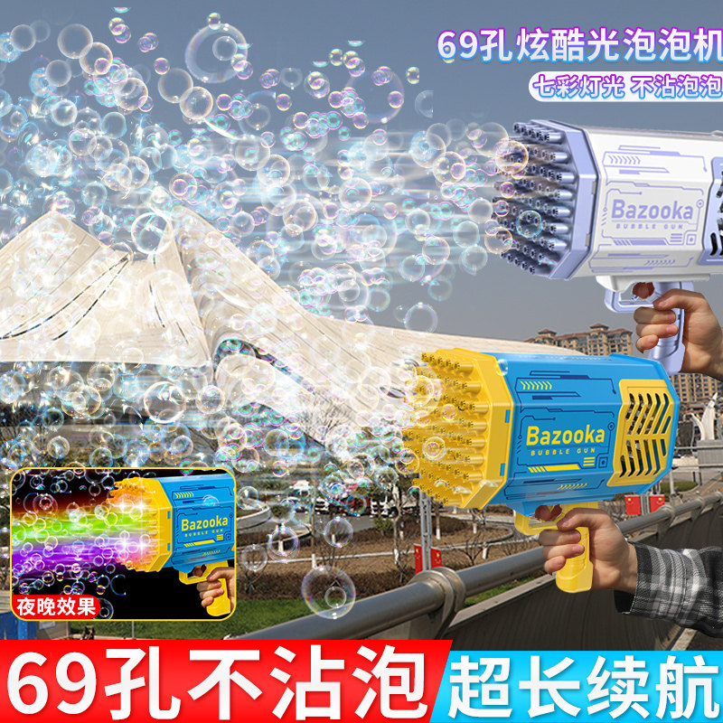 69孔泡泡机枪儿童手持加火箭特林电动全自动网红爆款男孩女孩玩具