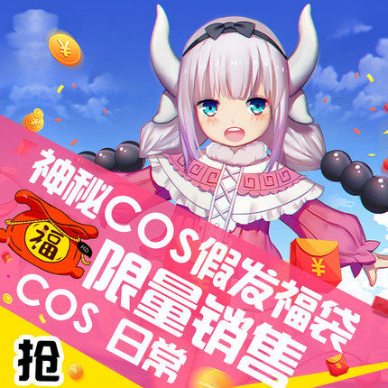 福袋惊喜 清仓处理动漫cos男女假发 随机抽取