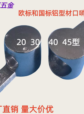 欧标国标铝型材配件半轴连接件铝型材内置连接20304045口哨连接件
