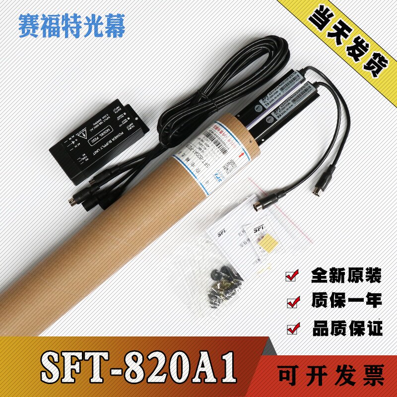 赛福特光幕 SFT-820A1-P220N 电梯通用型光幕红外线 原装电梯配件|msdalam kategori bahan binaan asas, Aksesori Kawasan, lain - dari Buy2taobao.com untuk memberikan perkhidmatan ejen Taobao profesional membeli