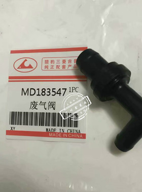 适用于三菱V31V32V33V43 欧蓝德 猎豹黑金刚 废气阀 PCV阀 单向阀