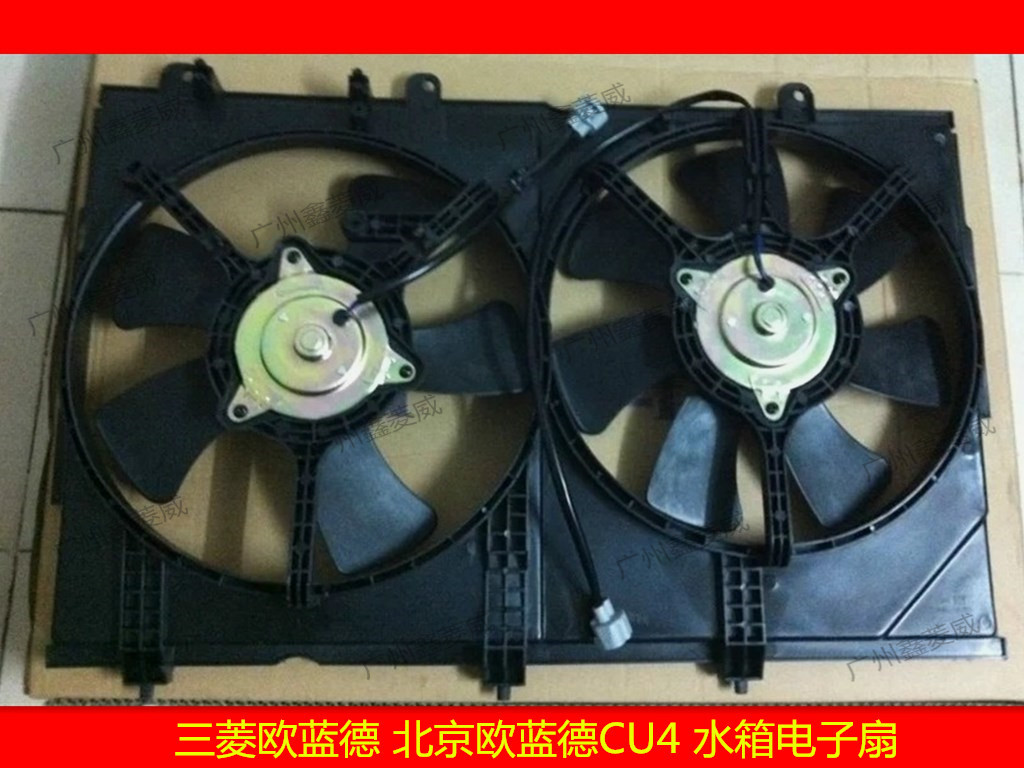 三菱北京欧蓝德水箱空调电子扇
