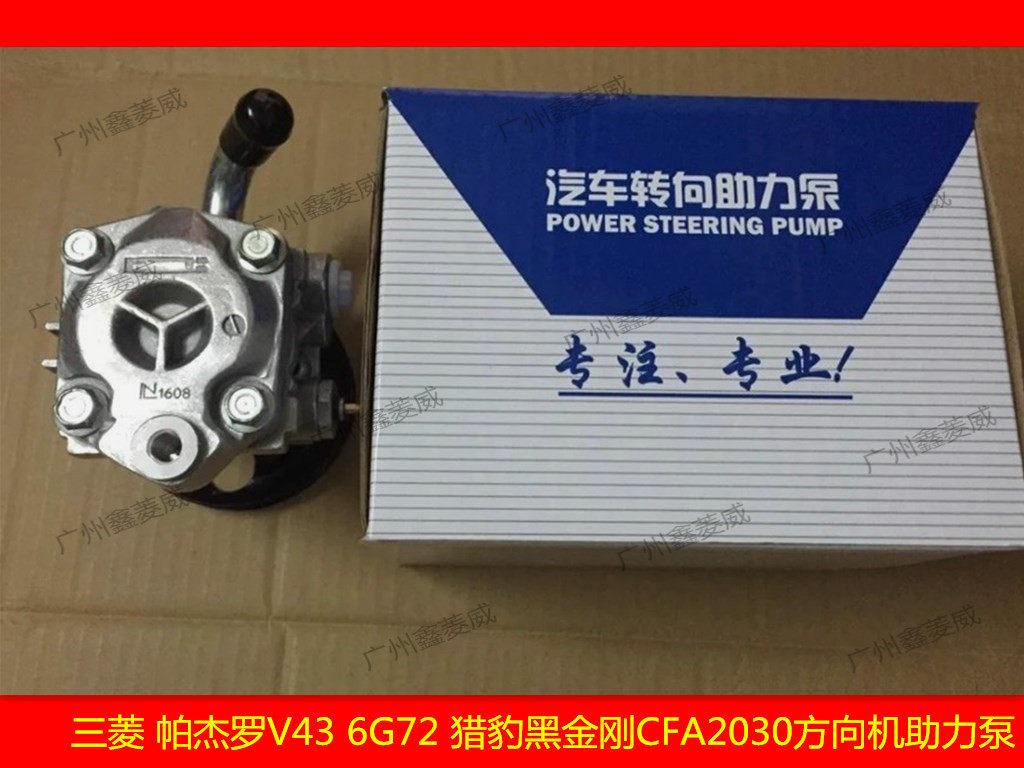 适用于三菱 帕杰罗V43 6G72 猎豹黑金刚 方向机助力泵 转向液压泵