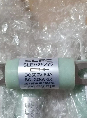 议价 SLFC 新力熔断器 SLEV25Z72 80A 160A 90A 100A DC500V BC=3