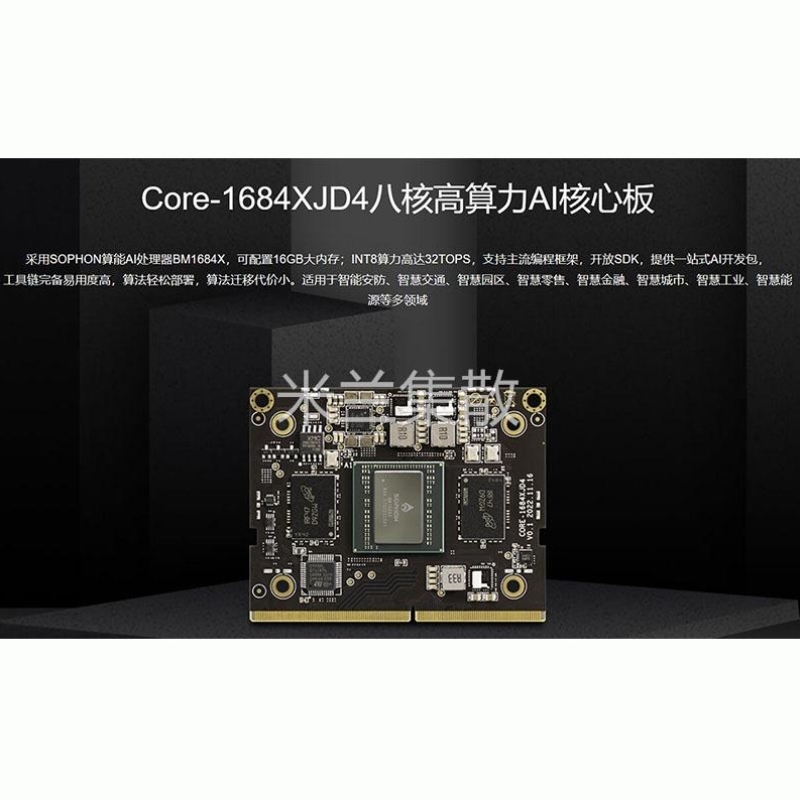 【议价】AIO-1684XJD4开发板八核高算力AI核心板CortexA53人工智