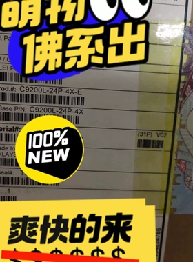 议价 议价C9200L-24P-4X-E思科二层24口POE，四口万兆