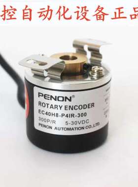 售前PENON旋转编码器EC40H8-P4IR-300.9N0301 EC40H8-L6PR-300