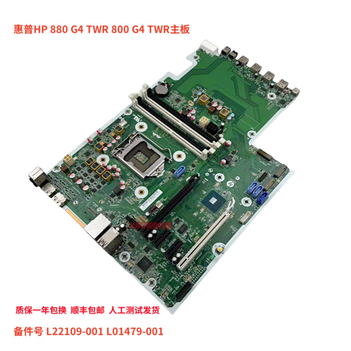 议价HP 880 G4 TWR 800 G4 TWR主板L22109-001 L01479-001支持8
