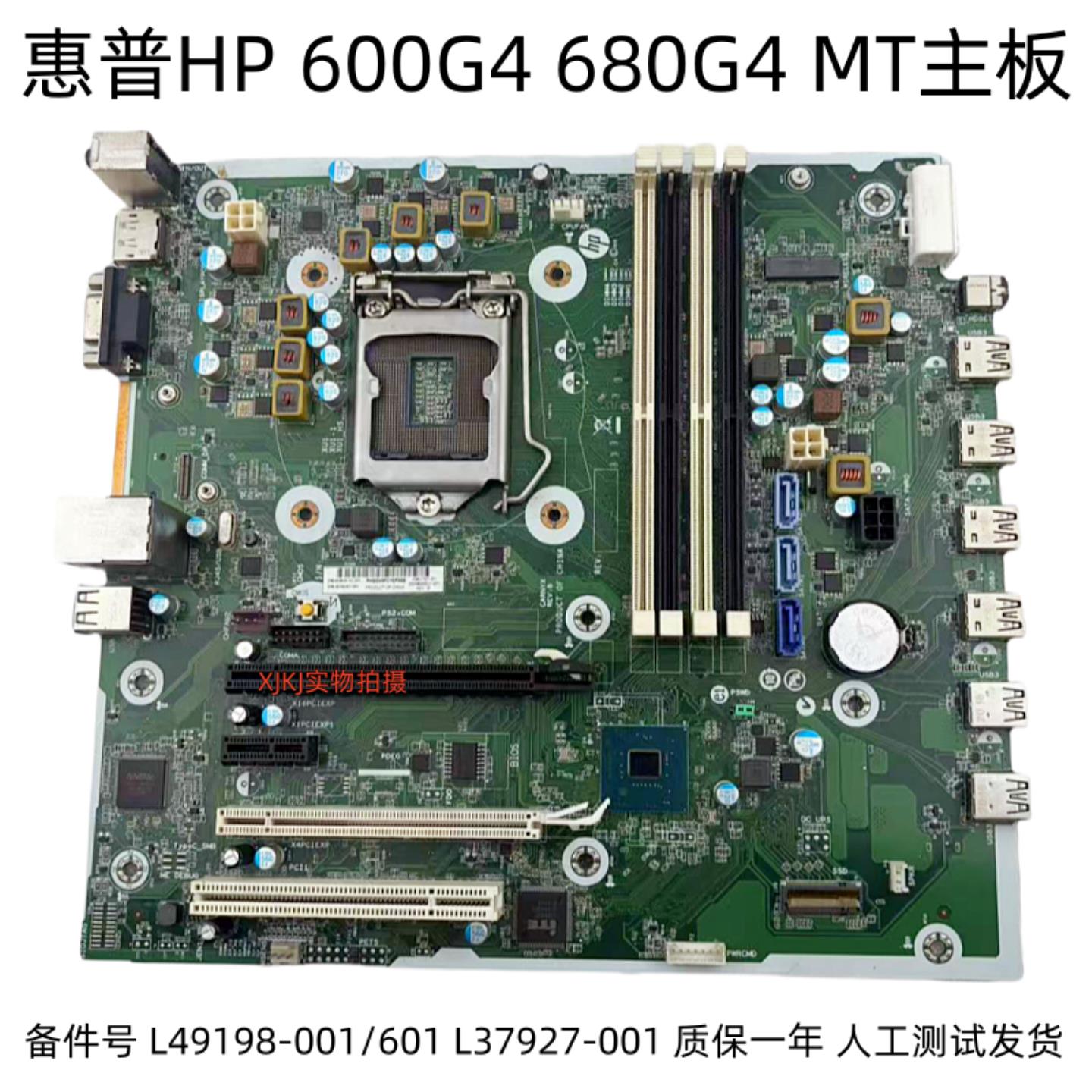 议价全新HP 600G4 680G4 MT主板 L49198-001/601 L37927-00