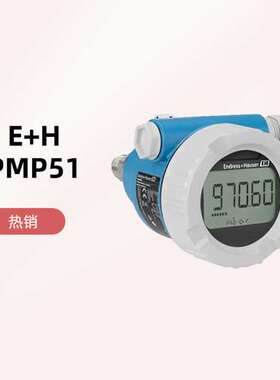 售前E+H压力变送器/差压变送器PMC51 PMC71 PMD75 PMP51报价