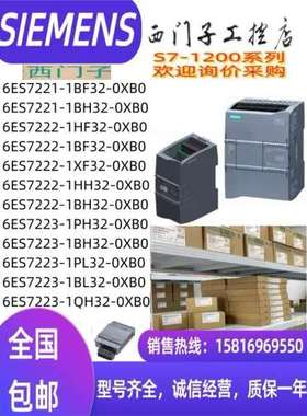 售前议价6ES7 221/7222/72231BF/BH/HF/HH/PL/BL/QH/XF320XB0/O模