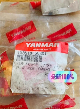 议价 阀门控制组件 158510-66801 Yanmar洋马