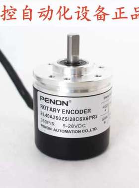 售前PENON旋转编码器EB38A360S5/EL40A360Z5/EH40A1024S5/28C6X6P