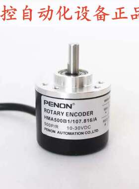 售前PENON旋转编码器HMA500B1/107.816/AHMA500B1/107.809/A